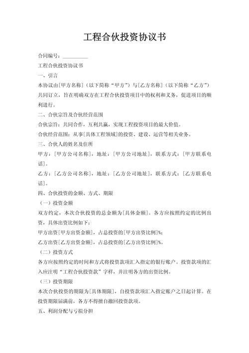 投资公司投资项目实务