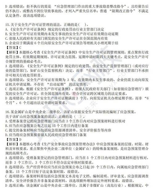 注册安全工程师法律有何核心考点？