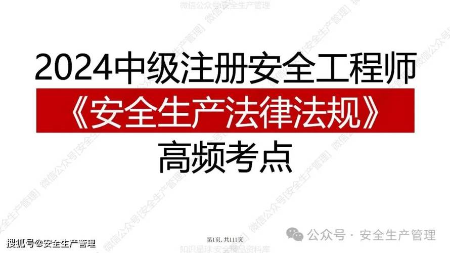 注册安全工程师法律有何核心考点？