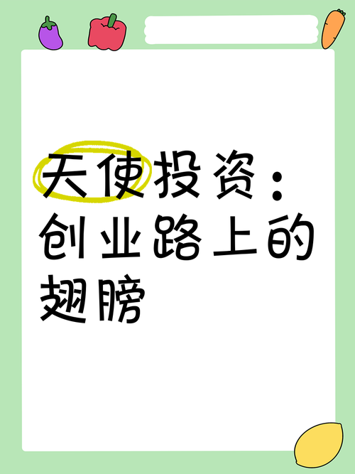 天使轮投资,风险投资如何避坑?