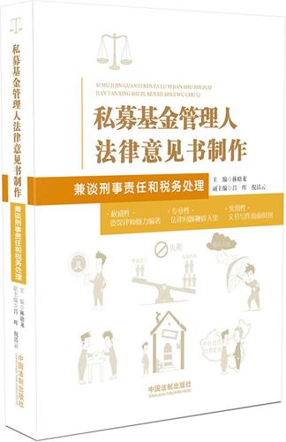 基金管理人法律意见书有何核心法律效力?