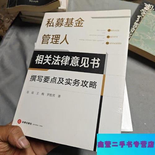 基金管理人法律意见书有何核心法律效力?