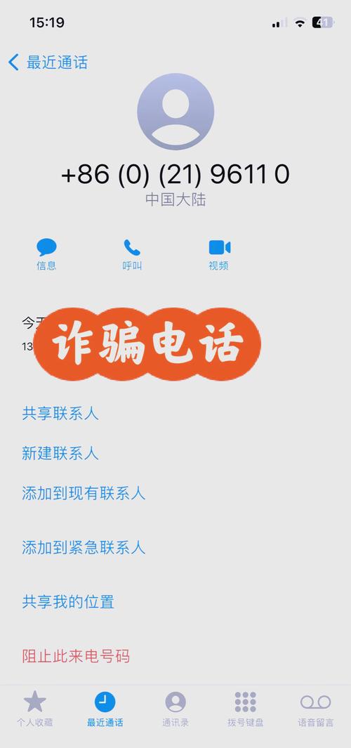 电信网络诈骗电话号码