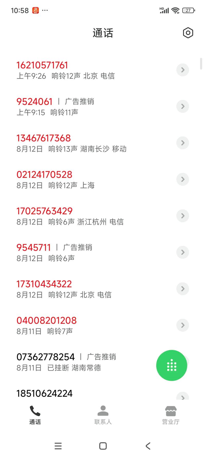 电信网络诈骗电话号码