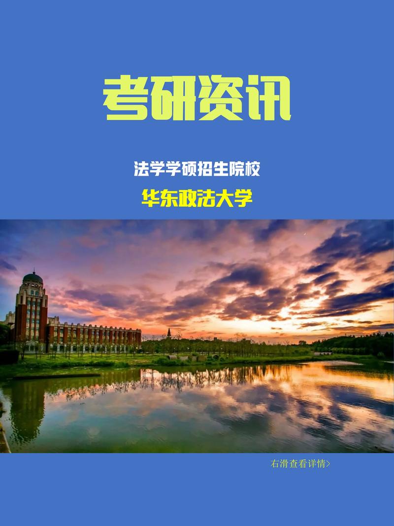 华东政法法律硕士法学有何独特优势?