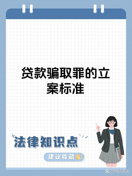 骗取贷款罪与贷款诈骗罪,如何区分?