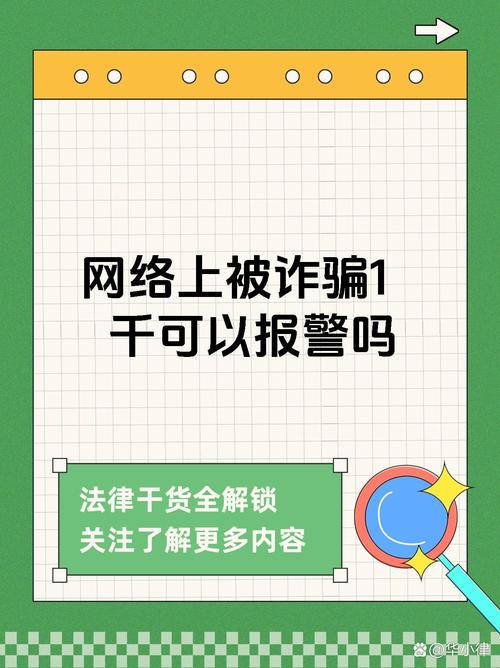 多少金额算网络诈骗?立案标准是多少?
