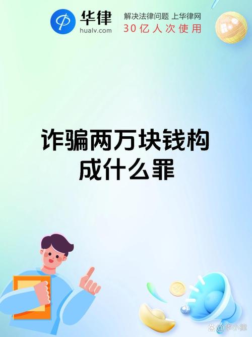 多少金额算网络诈骗?立案标准是多少?