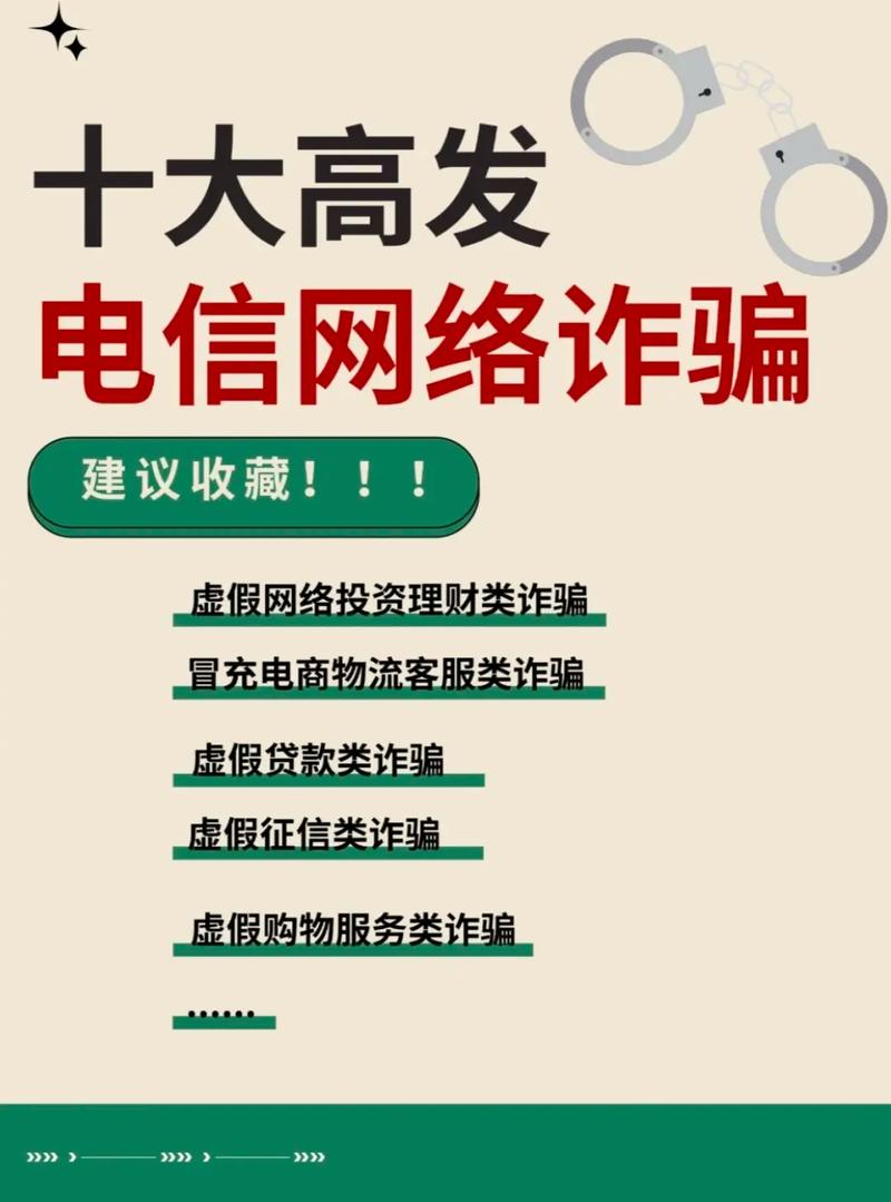 2025最新网络诈骗,如何精准识别与防范?