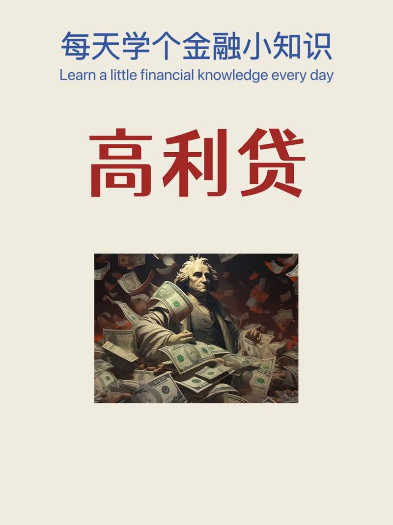 投资公司是否就是高利贷?