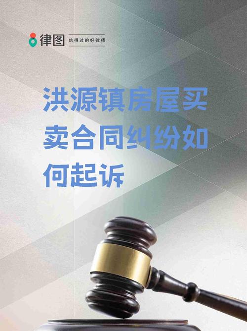 房产合同纠纷,法律如何维权?