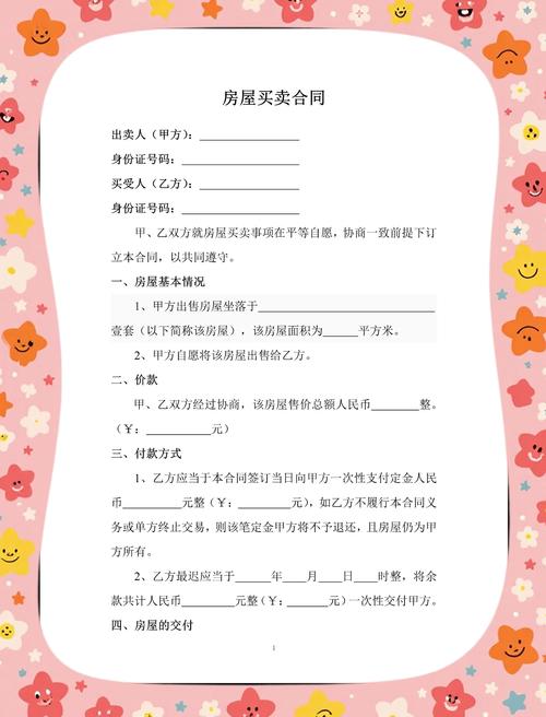 房产合同纠纷,法律如何维权?