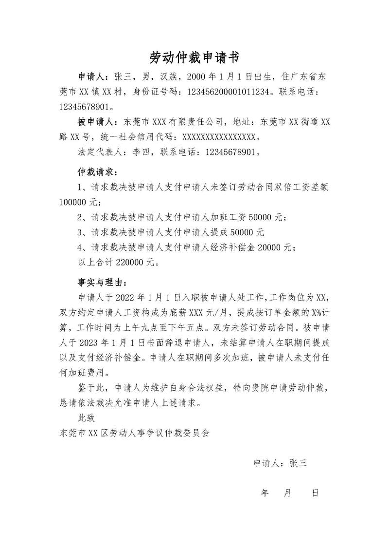 申请法律援助劳动仲裁,条件与流程是什么?