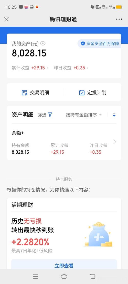 微信投资产品靠不靠谱?