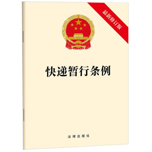 快递法律法规2025将如何改变行业?