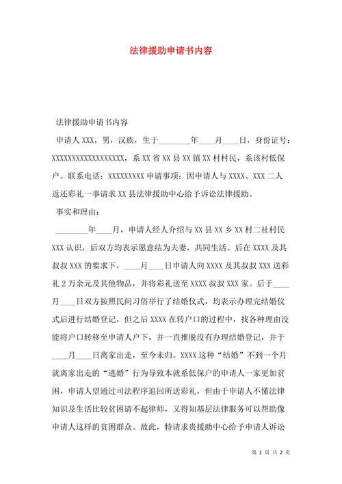 城镇户口如何申请法律援助?条件流程有哪些?