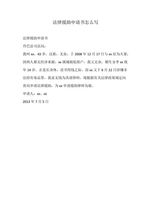 律师怎么申请法律援助
