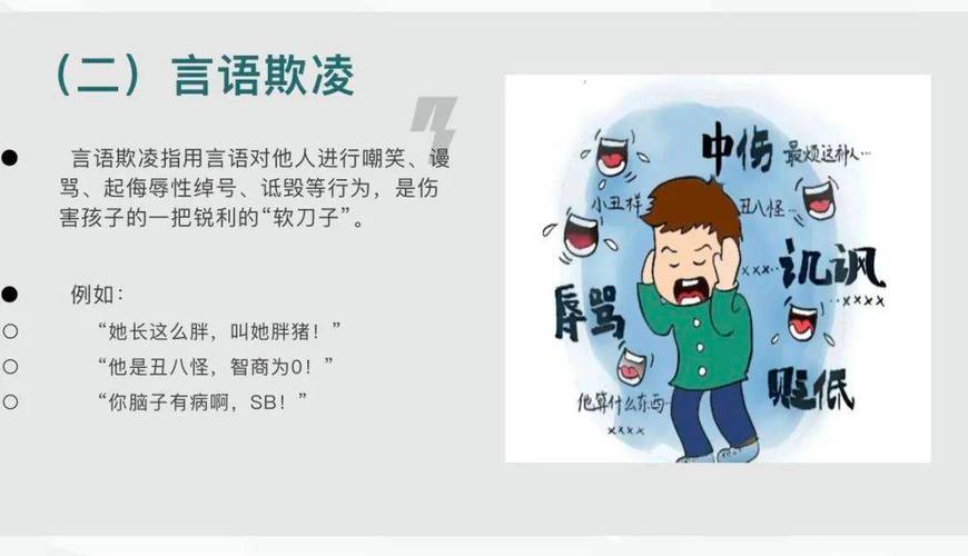 校园语言暴力,法律如何界定与追责?