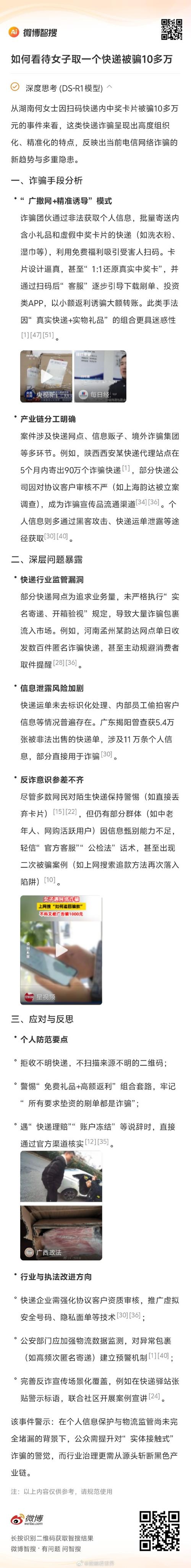 货已交付,对方拒付,算诈骗吗?