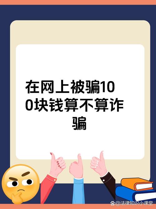 货已交付,对方拒付,算诈骗吗?