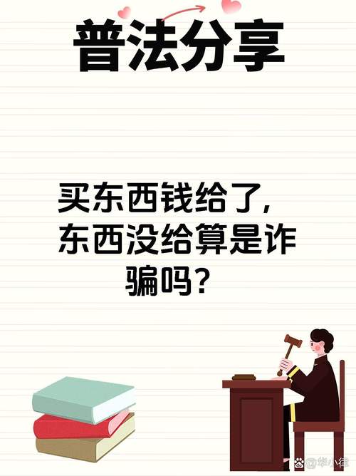 货已交付,对方拒付,算诈骗吗?