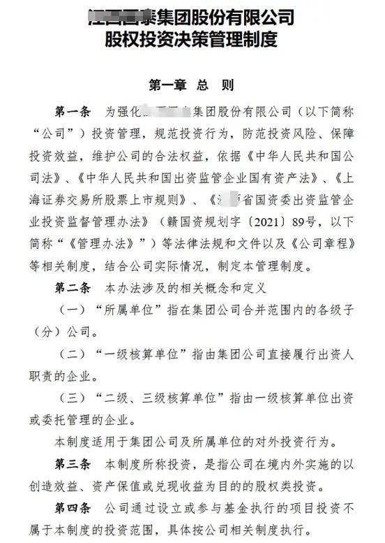 投资公司管理制度大全如何落地执行?