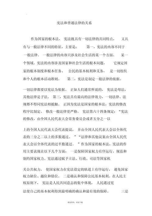 宪法与其他法律的核心区别究竟是什么?