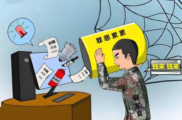 2025冒充军人诈骗,为何高发?