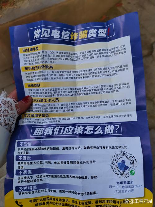 成都电话诈骗套路深,如何防范?