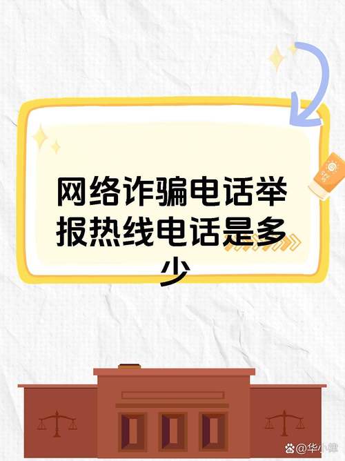 电话诈骗举报平台如何有效拦截骗局?