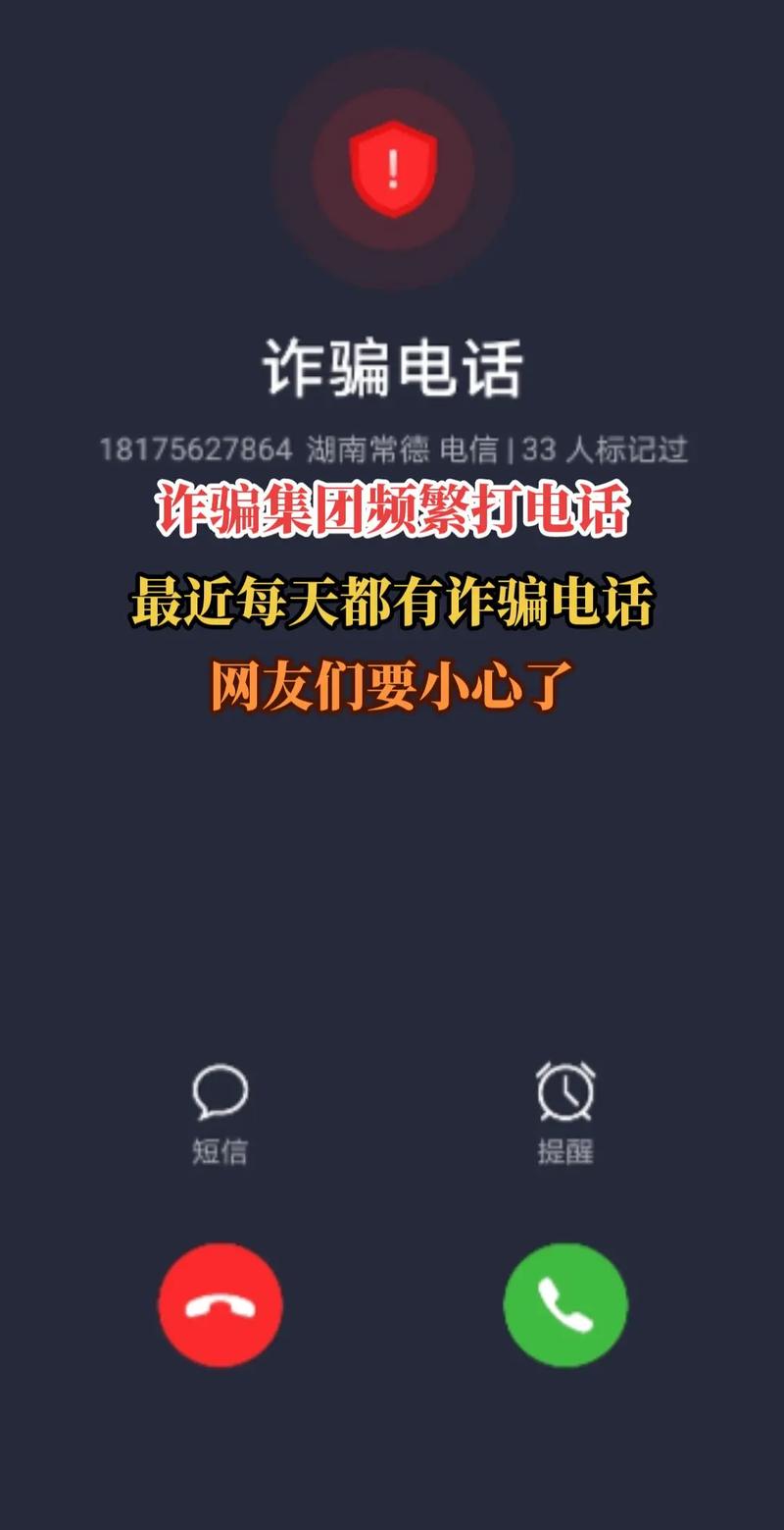 电话诈骗举报平台如何有效拦截骗局?