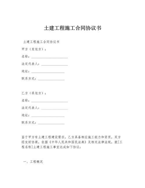 建设工程合同法律风险如何防范?