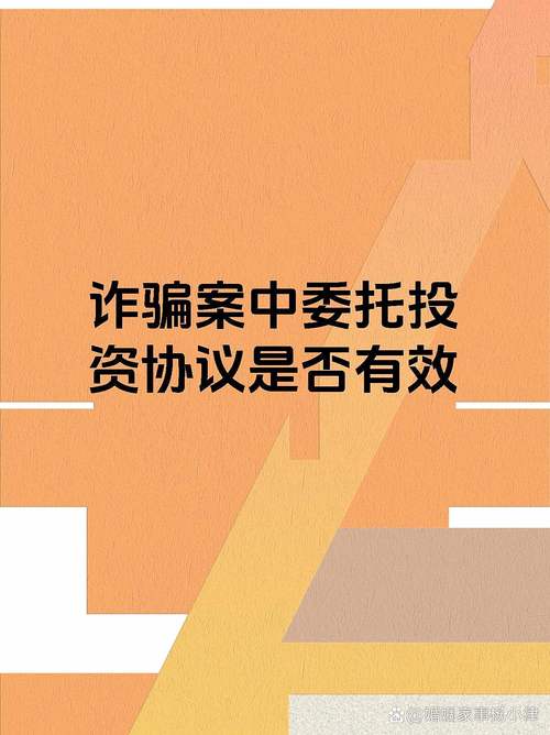 民间委托投资司法解释
