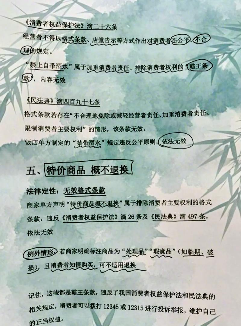 霸王条款及其法律规制