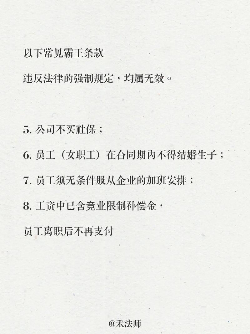 霸王条款及其法律规制