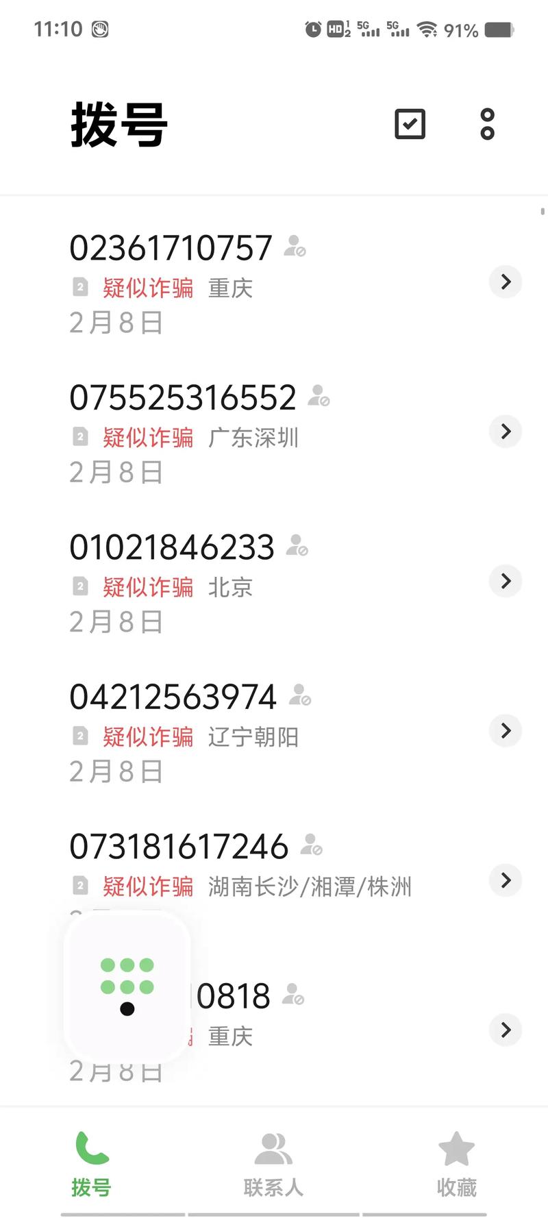 如何有效投诉网络诈骗电话?