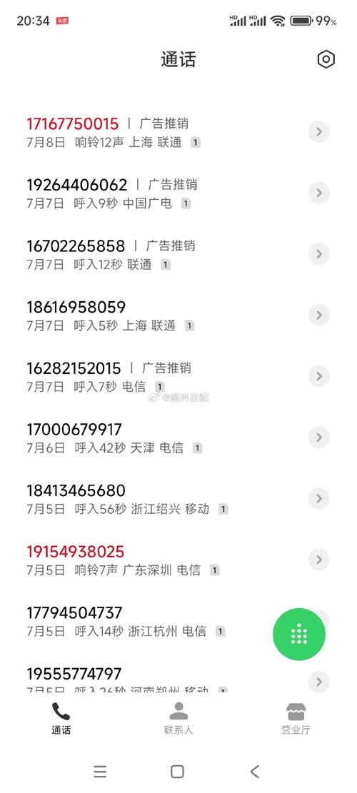 诈骗电话如何精准知道我的姓名?