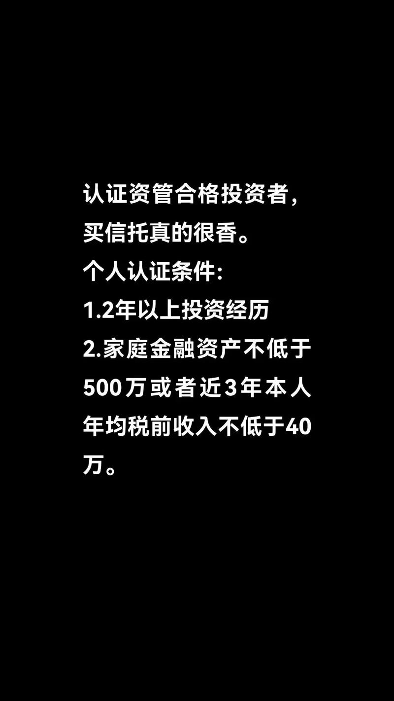 信托产品的合格投资人