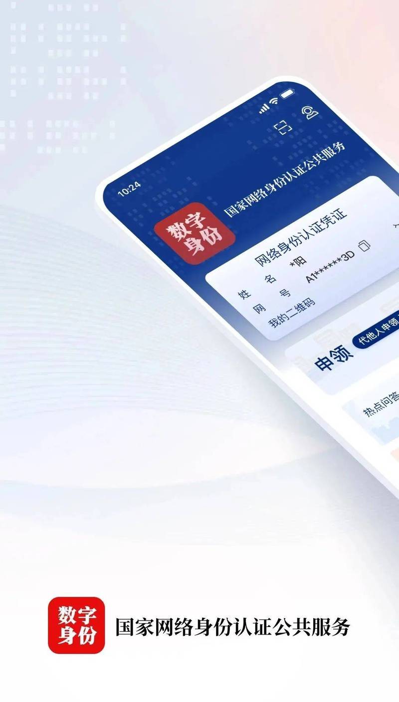 网络身份证投资安全吗?