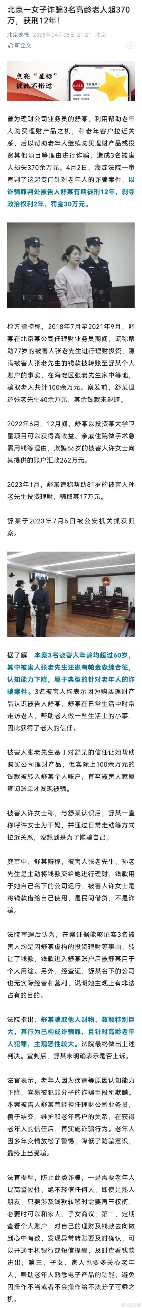 诈骗犯对家人影响有多大?