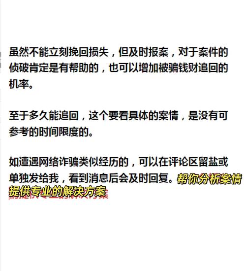 电话诈骗后钱款能追回吗?