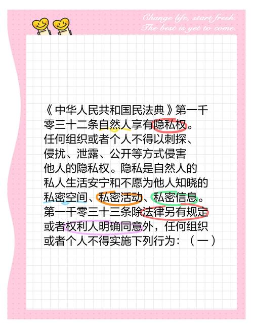 个人隐私权法律如何界定边界与保护?