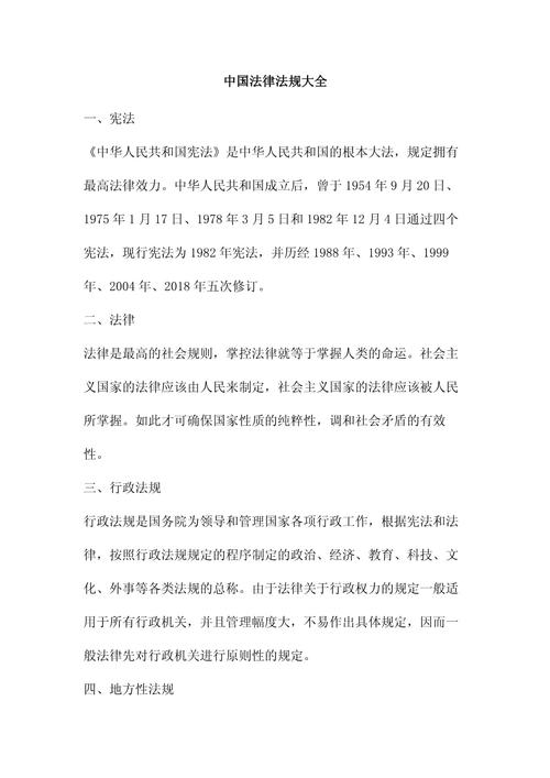 中国法律法规究竟有多少条?