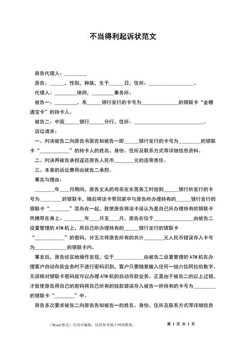 法律上不当得利有哪些典型例子?