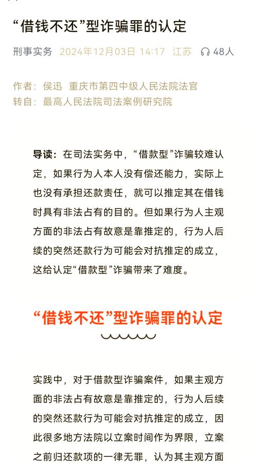 借钱不还算诈骗吗?