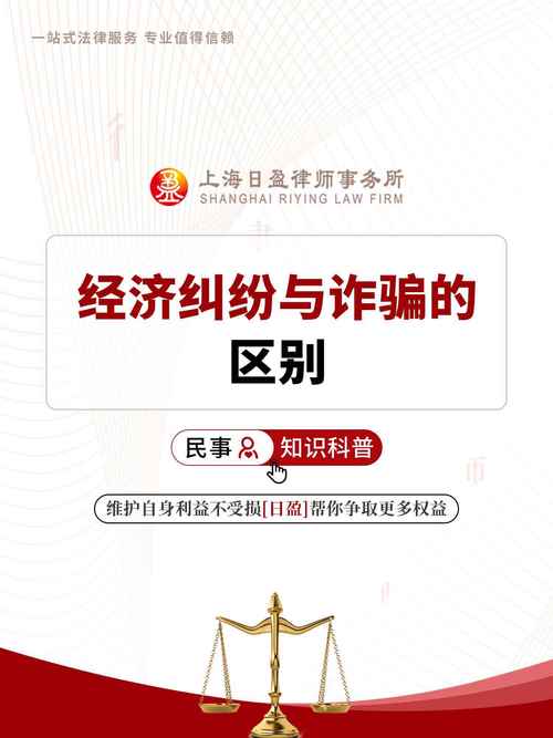 经济纠纷还是诈骗行为,如何界定?