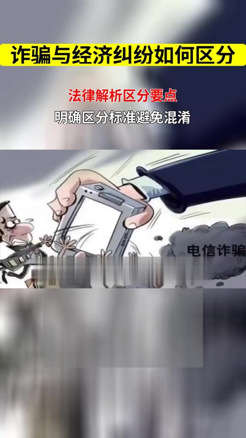 经济纠纷还是诈骗行为,如何界定?