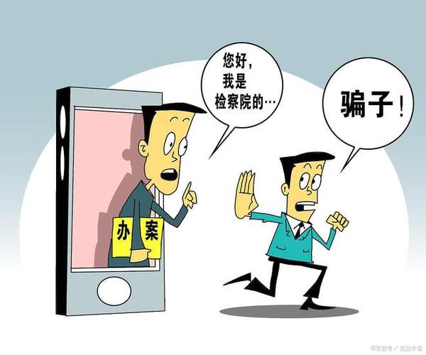 遭遇诈骗电话如何应对?