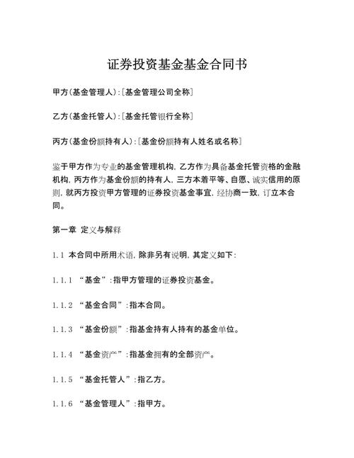 契约型基金的投资主体