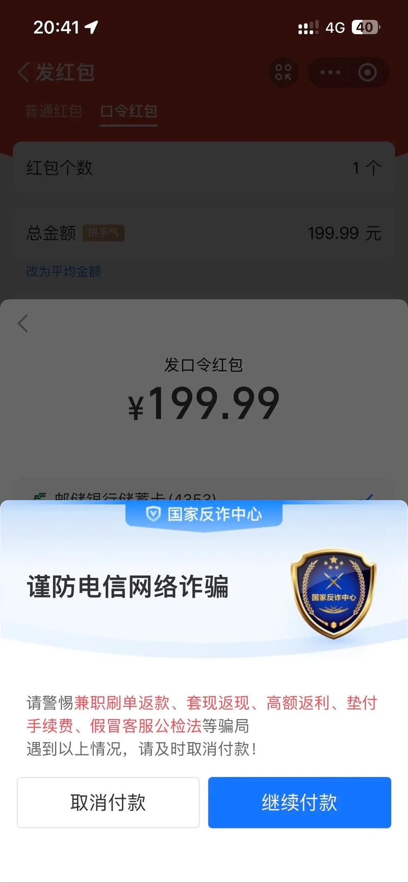 支付宝口令红包如何成诈骗工具?
